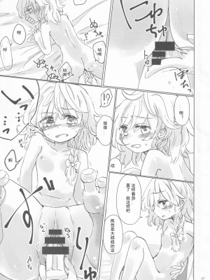 (C96) [AM：TIGER (よろず)] 霧雨魔法店裏コース合同 霧雨魔理沙の裏稼業 (東方Project) [Nightglow个人汉化]_16