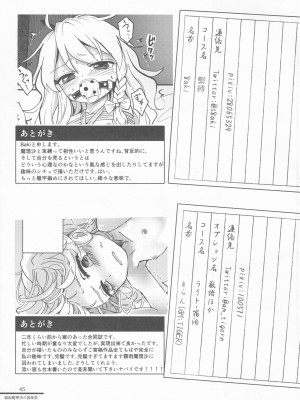 (C96) [AM：TIGER (よろず)] 霧雨魔法店裏コース合同 霧雨魔理沙の裏稼業 (東方Project) [Nightglow个人汉化]_44