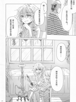 (C96) [AM：TIGER (よろず)] 霧雨魔法店裏コース合同 霧雨魔理沙の裏稼業 (東方Project) [Nightglow个人汉化]_41