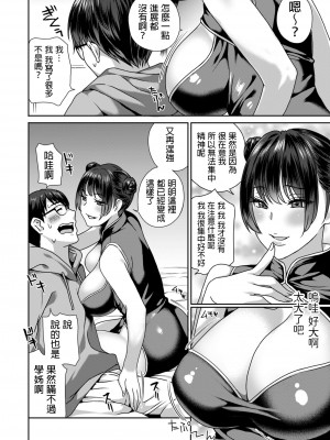 [ドリルムラタ] クリ擦り騎乗位で搾り取っちゃう♪ (メンズゴールド 2023年1月号) [中国翻訳] [DL版]_04