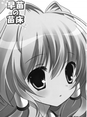 (COMIC1☆3) [きのこのみ (kino, konomi)] 早苗の苗床 (東方Project)_002