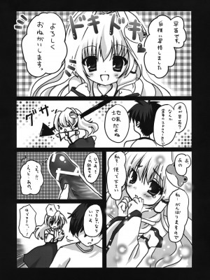 (COMIC1☆3) [きのこのみ (kino, konomi)] 早苗の苗床 (東方Project)_003
