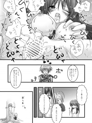 (COMIC1☆3) [きのこのみ (kino, konomi)] 早苗の苗床 (東方Project)_020