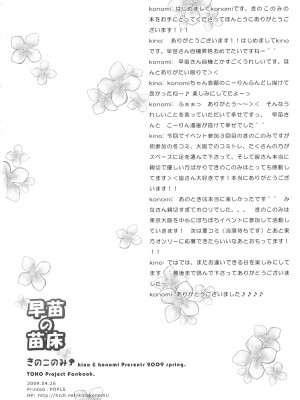 (COMIC1☆3) [きのこのみ (kino, konomi)] 早苗の苗床 (東方Project)_021