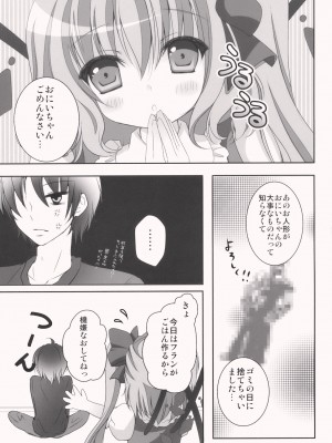 (C78) [きのこのみ (kino konomi)] ごめんね☆フランドールちゃん (東方Project)_005