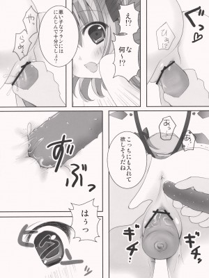 (C78) [きのこのみ (kino konomi)] ごめんね☆フランドールちゃん (東方Project)_009