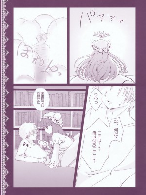 (C76) [きのこのみ (kino)] ぱちゅりーのお勉強 (東方Project)_007