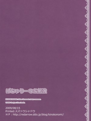 (C76) [きのこのみ (kino)] ぱちゅりーのお勉強 (東方Project)_026