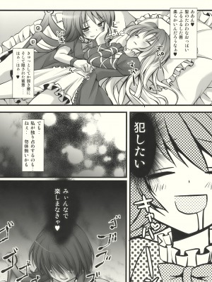(例大祭7) [きのこのみ (kino, konomi)] ぬえと白蓮と正体不明の××× (東方Project)_006