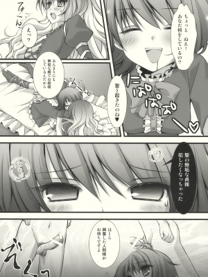 (例大祭7) [きのこのみ (kino, konomi)] ぬえと白蓮と正体不明の××× (東方Project)_008
