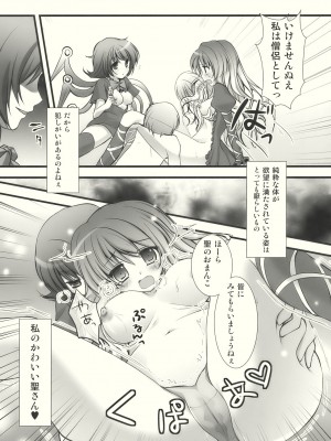 (例大祭7) [きのこのみ (kino, konomi)] ぬえと白蓮と正体不明の××× (東方Project)_010