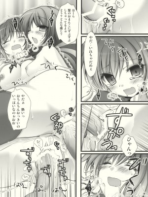 (例大祭7) [きのこのみ (kino, konomi)] ぬえと白蓮と正体不明の××× (東方Project)_014