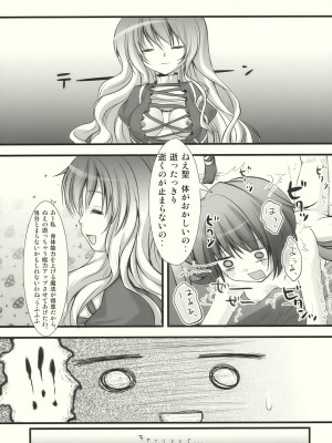 (例大祭7) [きのこのみ (kino, konomi)] ぬえと白蓮と正体不明の××× (東方Project)_017