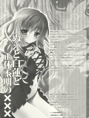 (例大祭7) [きのこのみ (kino, konomi)] ぬえと白蓮と正体不明の××× (東方Project)_018