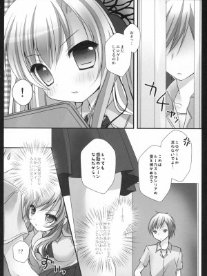 (C81) [きのこのみ (kino)] はじめての星奈 (僕は友達が少ない)_005