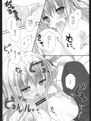 (C81) [きのこのみ (kino)] はじめての星奈 (僕は友達が少ない)_012