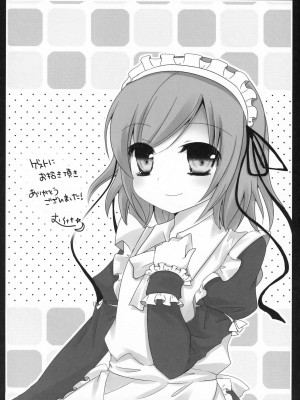 (C81) [きのこのみ (kino)] はじめての星奈 (僕は友達が少ない)_019