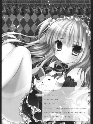 (C81) [きのこのみ (kino)] はじめての星奈 (僕は友達が少ない)_021