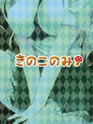 (C81) [きのこのみ (kino)] はじめての星奈 (僕は友達が少ない)_022