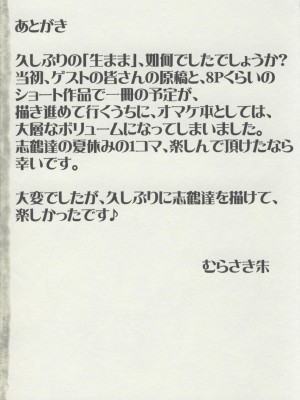 [むらさき朱] 全裸で直立歩行 初回限定版小冊子「生徒会長はままならない 3」_027