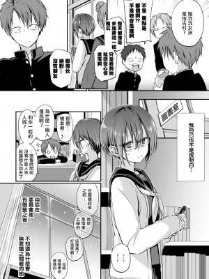 [名仁川るい] キミが、イイ。 [無修正]_008