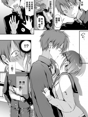 [名仁川るい] キミが、イイ。 [無修正]_012