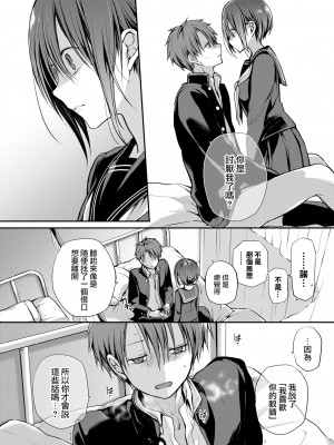 [名仁川るい] キミが、イイ。 [無修正]_042