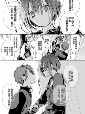 [名仁川るい] キミが、イイ。 [無修正]_043