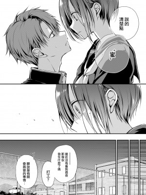[名仁川るい] キミが、イイ。 [無修正]_044