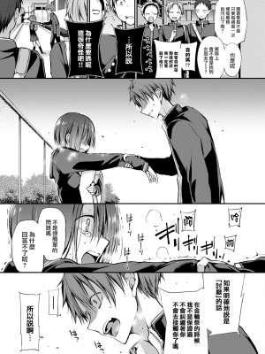 [名仁川るい] キミが、イイ。 [無修正]_045