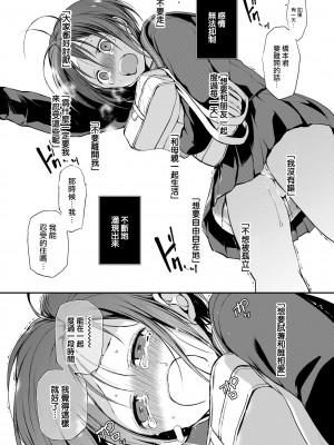 [名仁川るい] キミが、イイ。 [無修正]_048