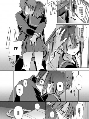 [名仁川るい] キミが、イイ。 [無修正]_056