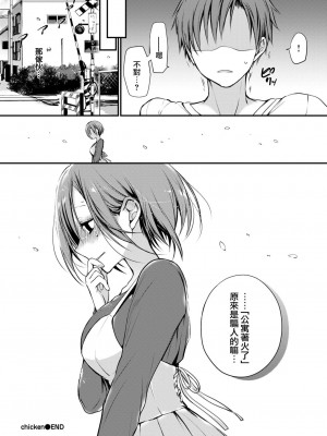 [名仁川るい] キミが、イイ。 [無修正]_104
