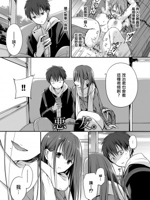 [名仁川るい] キミが、イイ。 [無修正]_105