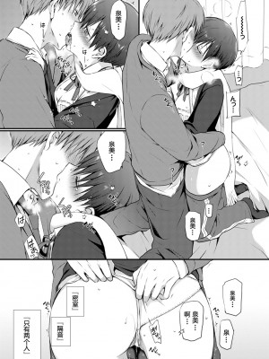 [名仁川るい] キミが、イイ。 [無修正]_151