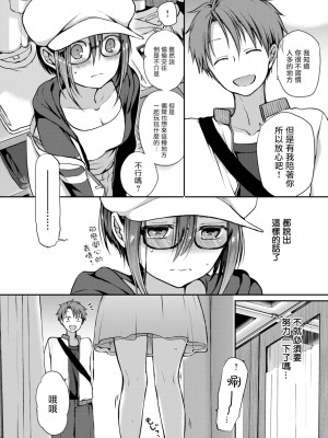 [名仁川るい] キミが、イイ。 [無修正]_178