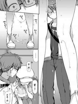 [名仁川るい] キミが、イイ。 [無修正]_185