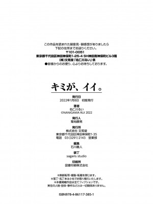 [名仁川るい] キミが、イイ。 [無修正]_198