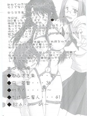 (C69) [集団暴力] 祀の唄 (かみちゅ！)_003