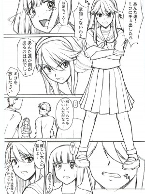 (C69) [集団暴力] 祀の唄 (かみちゅ！)_010