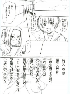 (C69) [集団暴力] 祀の唄 (かみちゅ！)_029