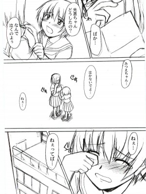 (C69) [集団暴力] 祀の唄 (かみちゅ！)_030