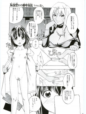 (C69) [集団暴力] 祀の唄 (かみちゅ！)_036