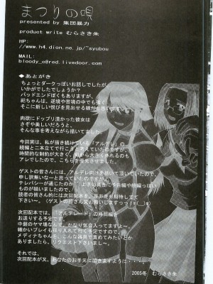 (C69) [集団暴力] 祀の唄 (かみちゅ！)_048