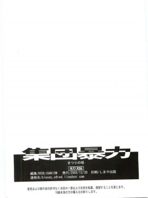 (C69) [集団暴力] 祀の唄 (かみちゅ！)_049