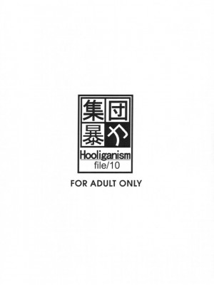 [集団暴力 (むらさき朱)] 集団暴力 File10 RECORD OF ALDELAYD ExhibitionDX2_004