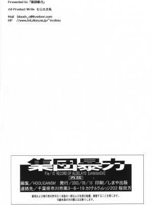 [集団暴力 (むらさき朱)] 集団暴力 File10 RECORD OF ALDELAYD ExhibitionDX2_058