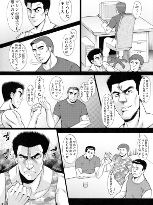 (COMIC1☆5) [集団暴力] わがままPCコマンド ボブ＆キース＆わらし様 完全版 (わがままDIY)_006