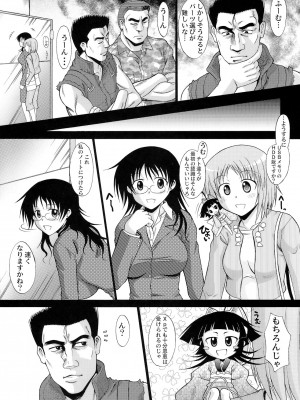 (COMIC1☆5) [集団暴力] わがままPCコマンド ボブ＆キース＆わらし様 完全版 (わがままDIY)_011