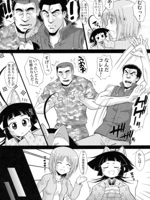 (COMIC1☆5) [集団暴力] わがままPCコマンド ボブ＆キース＆わらし様 完全版 (わがままDIY)_013